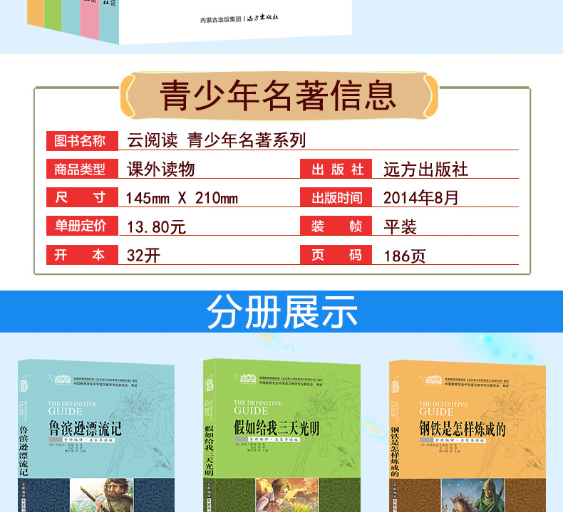 鲁滨逊漂流记钢铁是怎样炼成的假如给我三天光明昆虫记爱的教育青少版中小学生名著