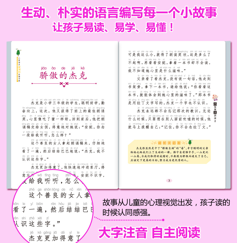 全4册小故事大道理彩绘注音版大全集小学生版 一年级二年级课外书7-10-11-14岁