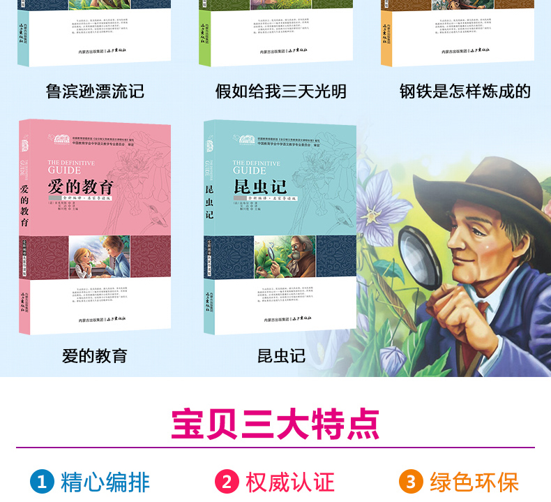鲁滨逊漂流记钢铁是怎样炼成的假如给我三天光明昆虫记爱的教育青少版中小学生名著