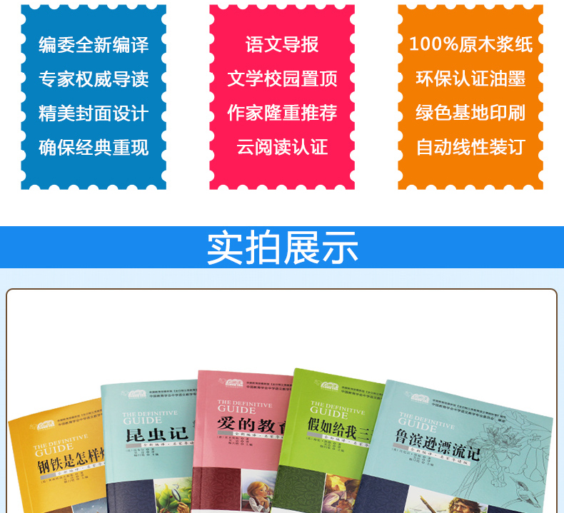 鲁滨逊漂流记钢铁是怎样炼成的假如给我三天光明昆虫记爱的教育青少版中小学生名著
