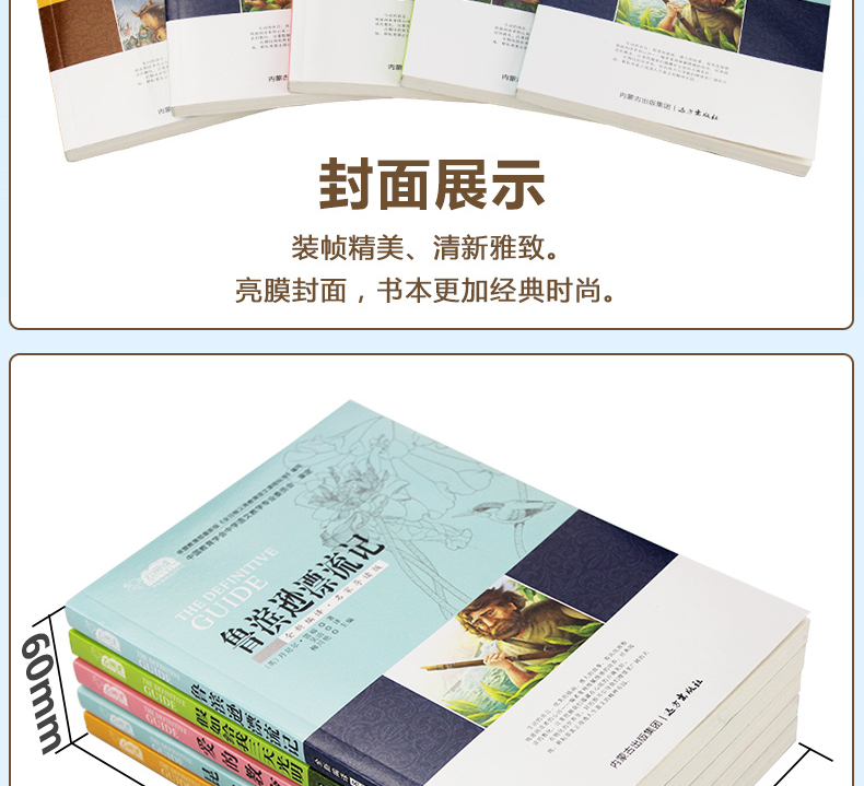 鲁滨逊漂流记钢铁是怎样炼成的假如给我三天光明昆虫记爱的教育青少版中小学生名著