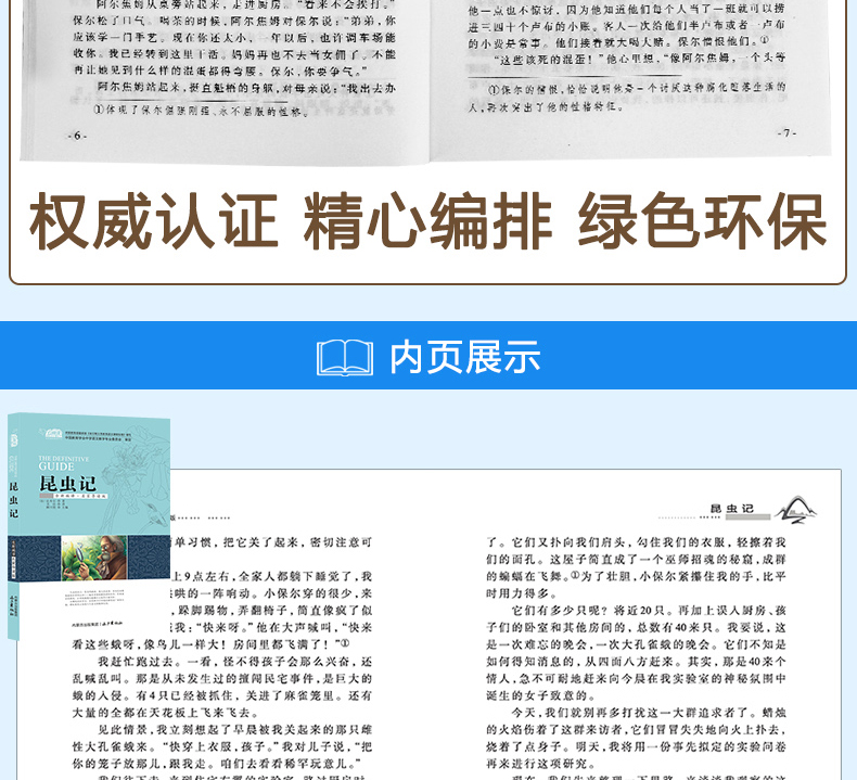 鲁滨逊漂流记钢铁是怎样炼成的假如给我三天光明昆虫记爱的教育青少版中小学生名著