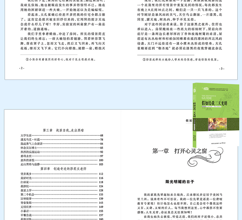鲁滨逊漂流记钢铁是怎样炼成的假如给我三天光明昆虫记爱的教育青少版中小学生名著