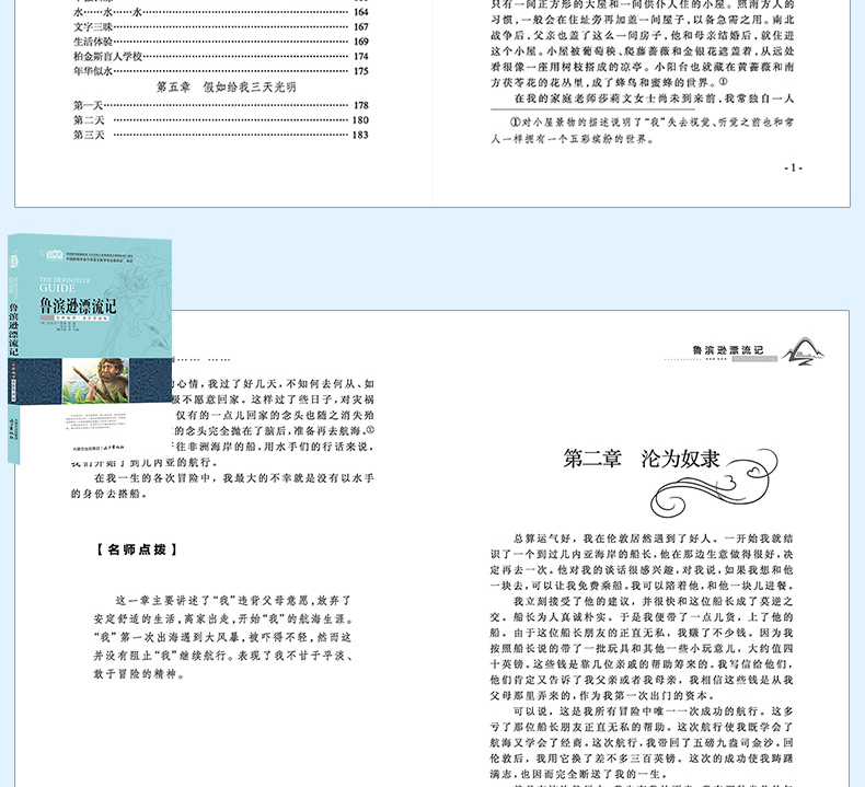 鲁滨逊漂流记钢铁是怎样炼成的假如给我三天光明昆虫记爱的教育青少版中小学生名著