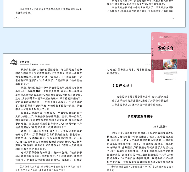 鲁滨逊漂流记钢铁是怎样炼成的假如给我三天光明昆虫记爱的教育青少版中小学生名著