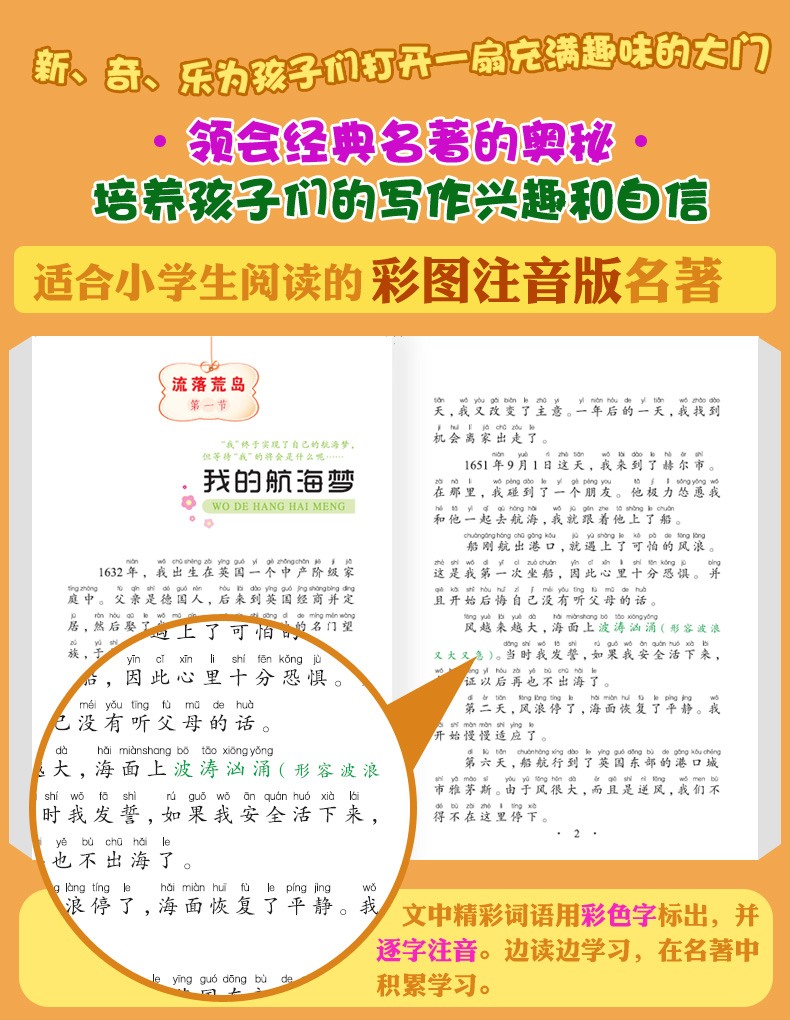 太阳鸟新课标经典儿童文学世界名著小说4册假如给我三天光明 鲁滨孙漂流记爱的教育等彩图注音版