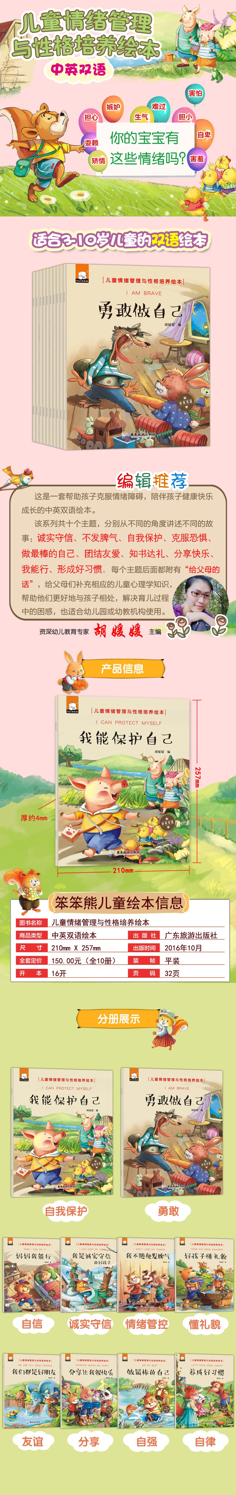 儿童情绪管理与性格培养双语绘本全10册 3-6岁幼儿绘本读物书籍亲子情商教育宝宝睡前故事