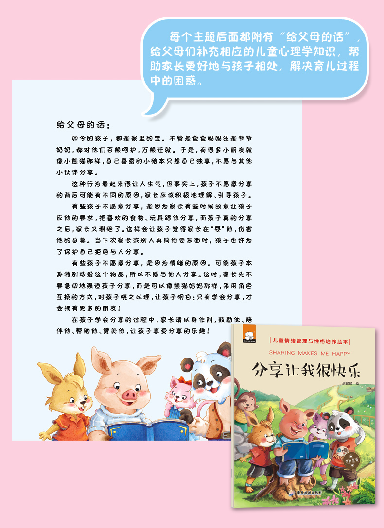 儿童情绪管理与性格培养双语绘本全10册 3-6岁幼儿绘本读物书籍亲子情商教育宝宝睡前故事