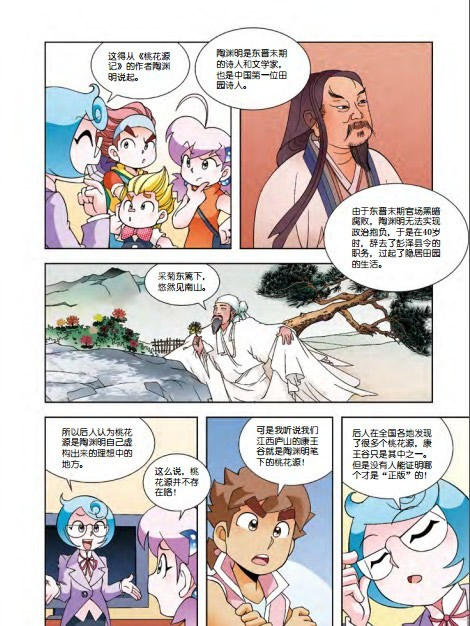 我的第一本大中华寻宝漫画书11江西寻宝记