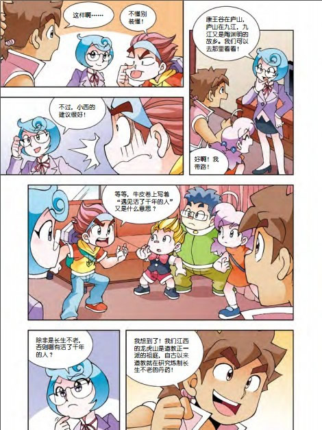 我的第一本大中华寻宝漫画书11江西寻宝记