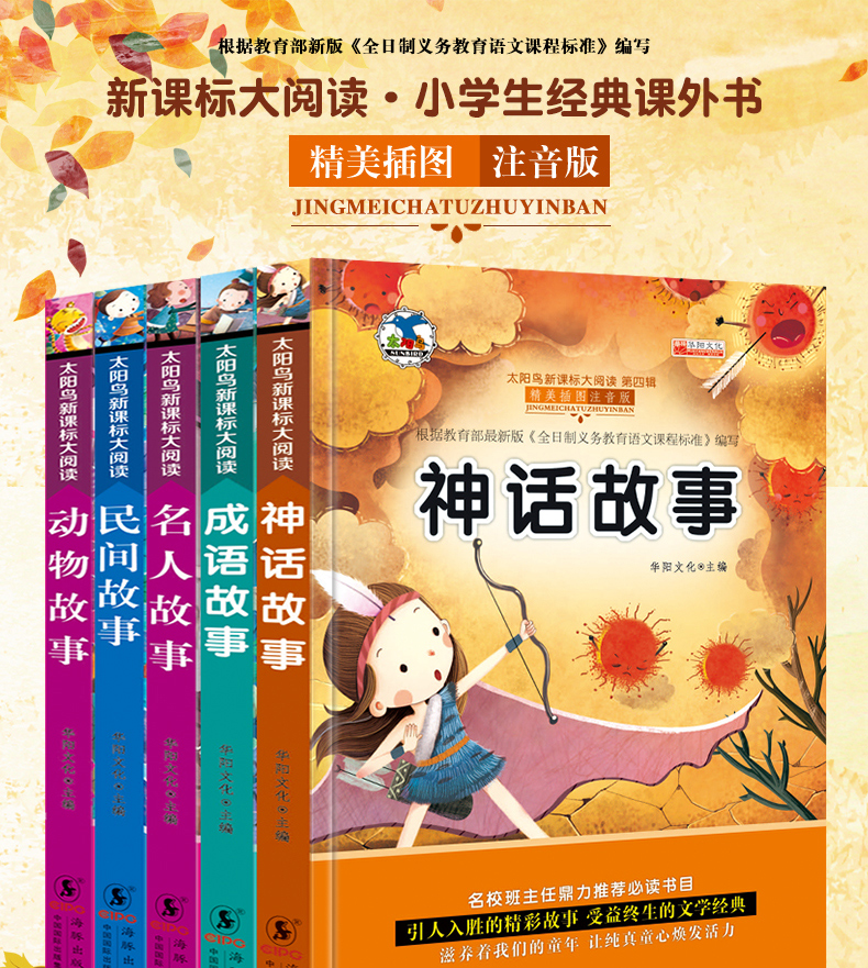 中国神话故事注音版课外书全5册 民间古代神话寓言故事小学生一二三年级书儿童读物