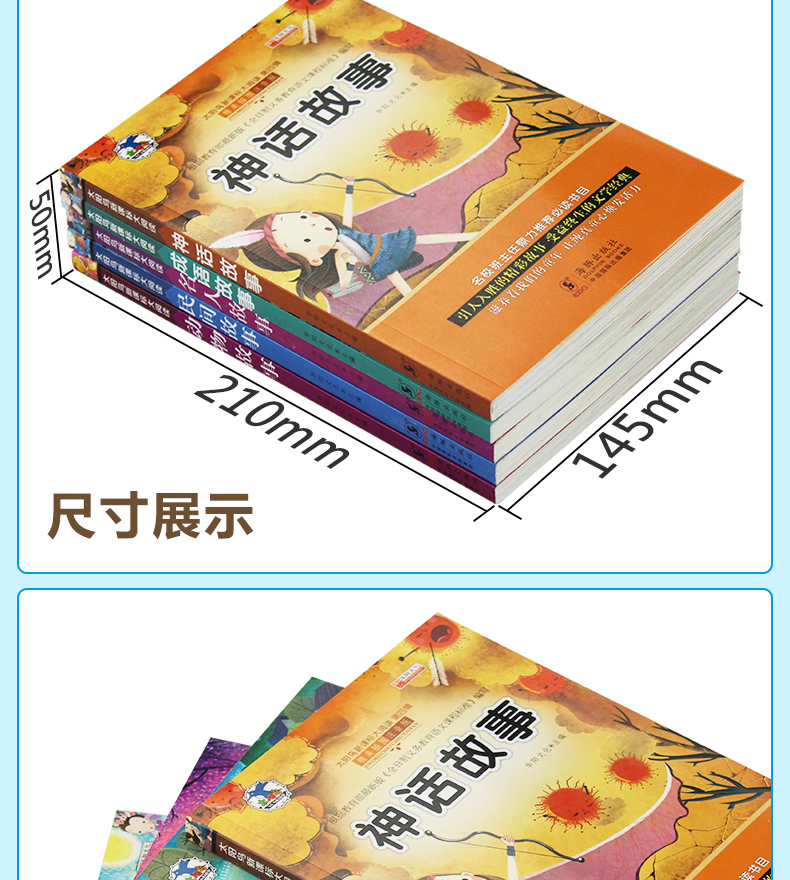 中国神话故事注音版课外书全5册 民间古代神话寓言故事小学生一二三年级书儿童读物