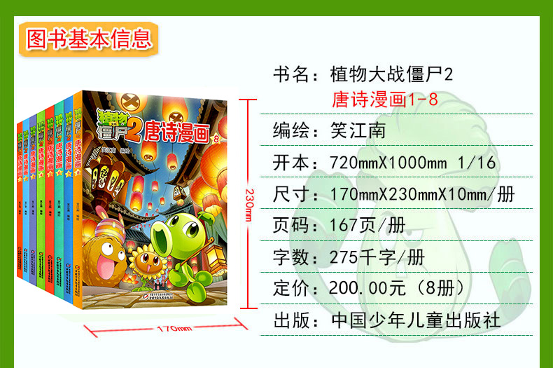 全套8本 植物大战僵尸2唐诗漫画书1-8共8册 7-10岁儿童书籍 小学生课外漫画书