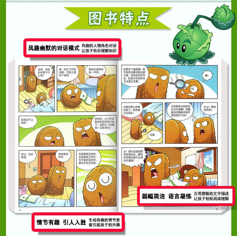 全套8本 植物大战僵尸2唐诗漫画书1-8共8册 7-10岁儿童书籍 小学生课外漫画书