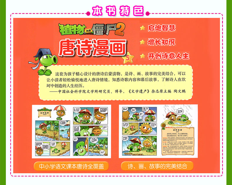 全套8本 植物大战僵尸2唐诗漫画书1-8共8册 7-10岁儿童书籍 小学生课外漫画书