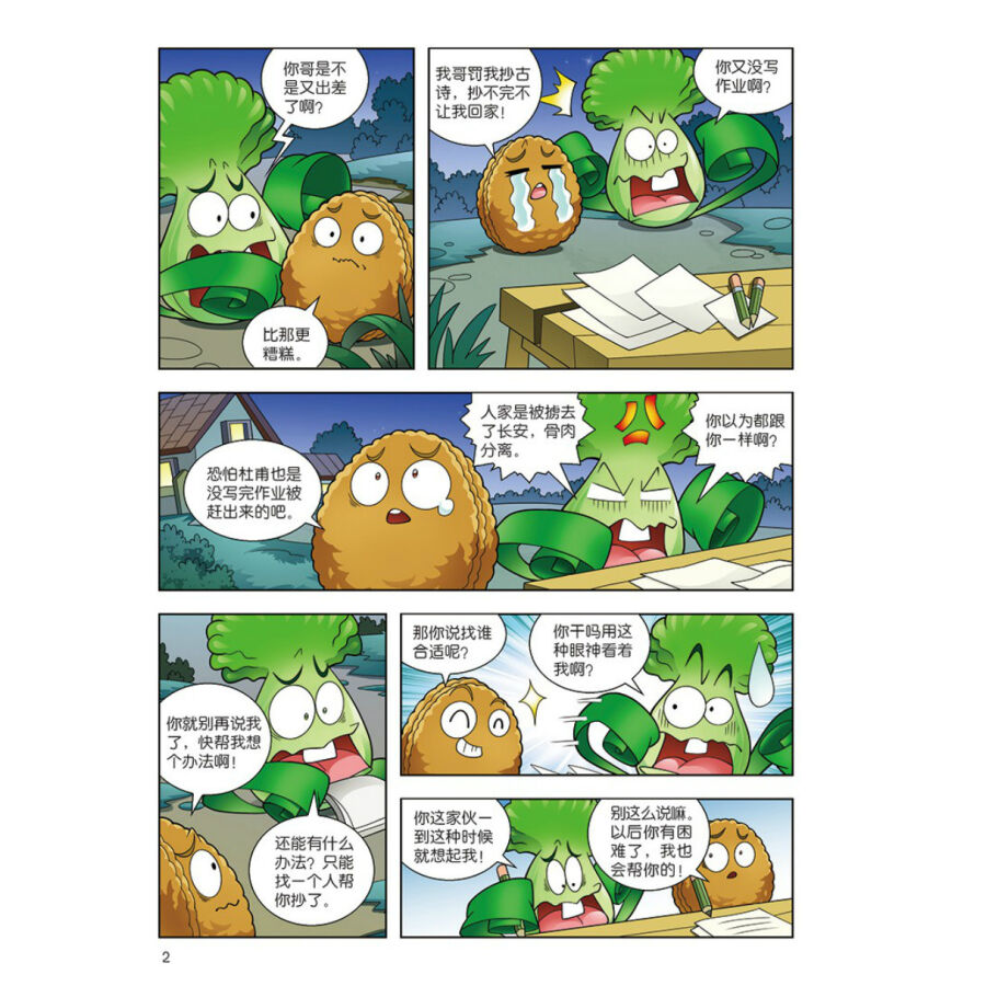 植物大战僵尸2 唐诗漫画9