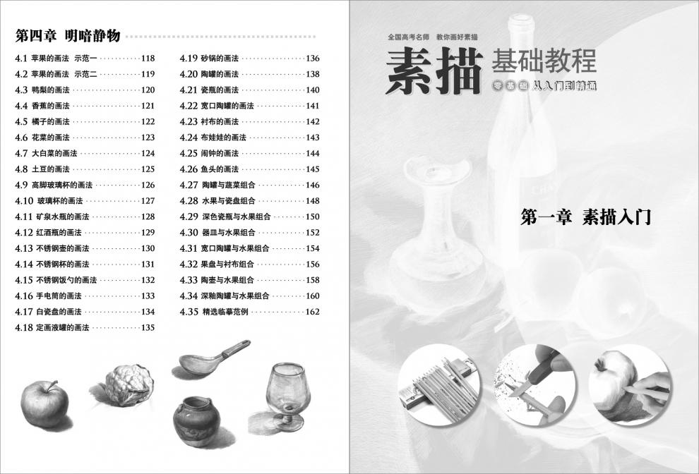 2017年素描书基础教程从入门到精通零基础静物石膏结构自学教材书铅笔石膏几何体