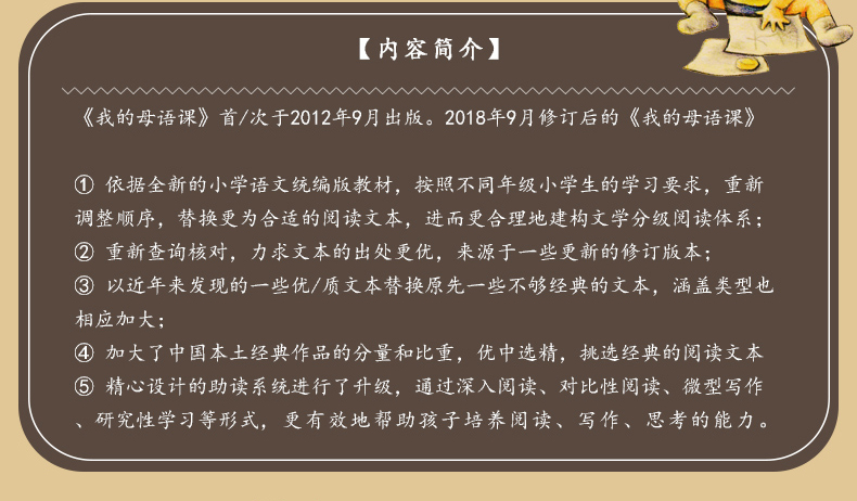 全套12册 我的母语课1-6年级注音版带拼音一二三四五六年级 亲近母语 小学生课外阅读与写作训练