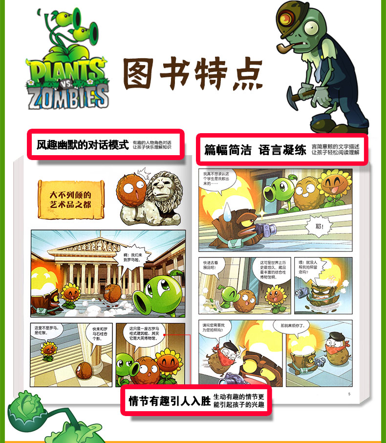 植物大战僵尸2博物馆漫画 大英博物馆 漫画书 儿童科学漫画