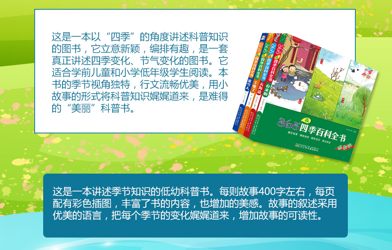 365夜四季百科全书套装全4册365夜四季百科全书(丰收了) 辽宁少年儿童出版社