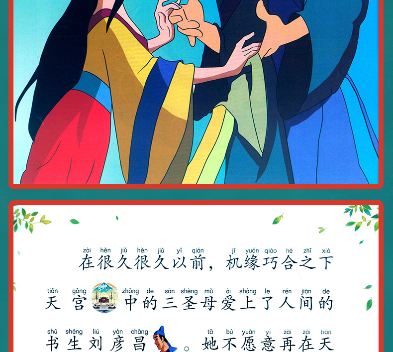中国动画典藏拼音认读版宝莲灯12全2册三圣母被镇华山下孝沉香劈山