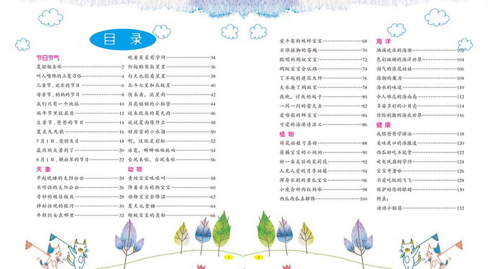365夜四季百科全书套装全4册365夜四季百科全书(丰收了) 辽宁少年儿童出版社