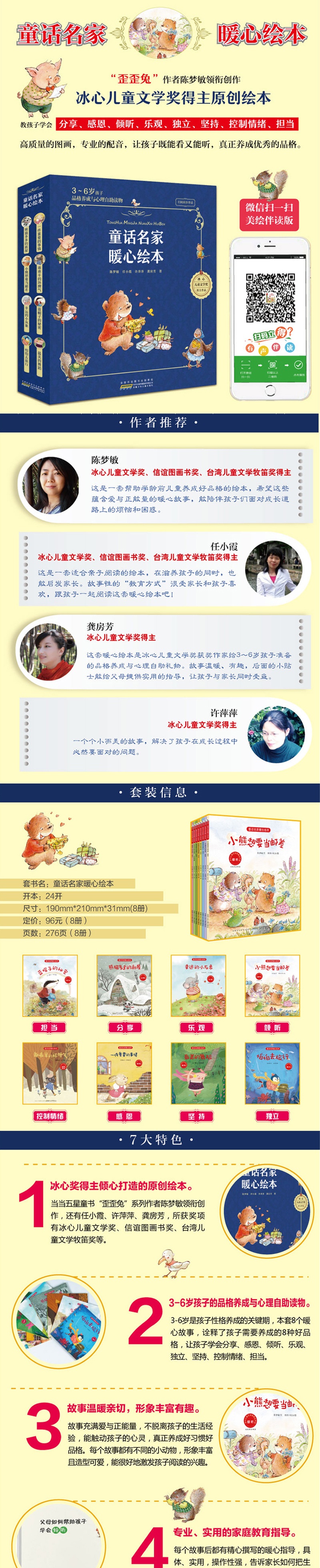 童话名家暖心绘本全8册 冰心儿童文学奖得主原创绘本 培训宝宝分享感恩倾听独立坚持担当品质