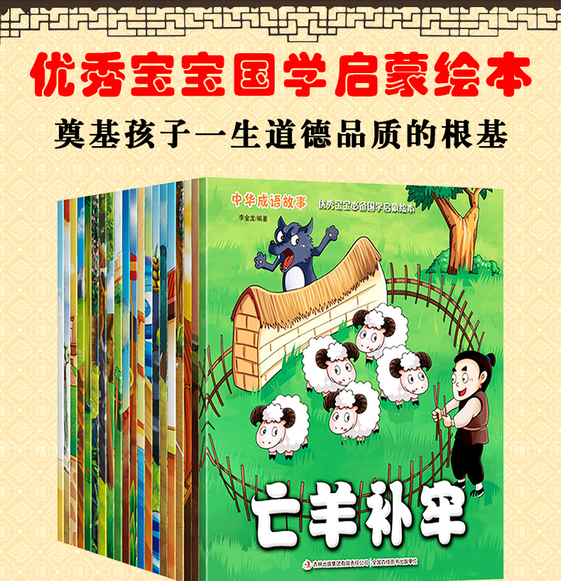中华成语故事全20册 国学经典中华寓言成语故事大全注音版 儿童书籍课外书 小学生绘本图书