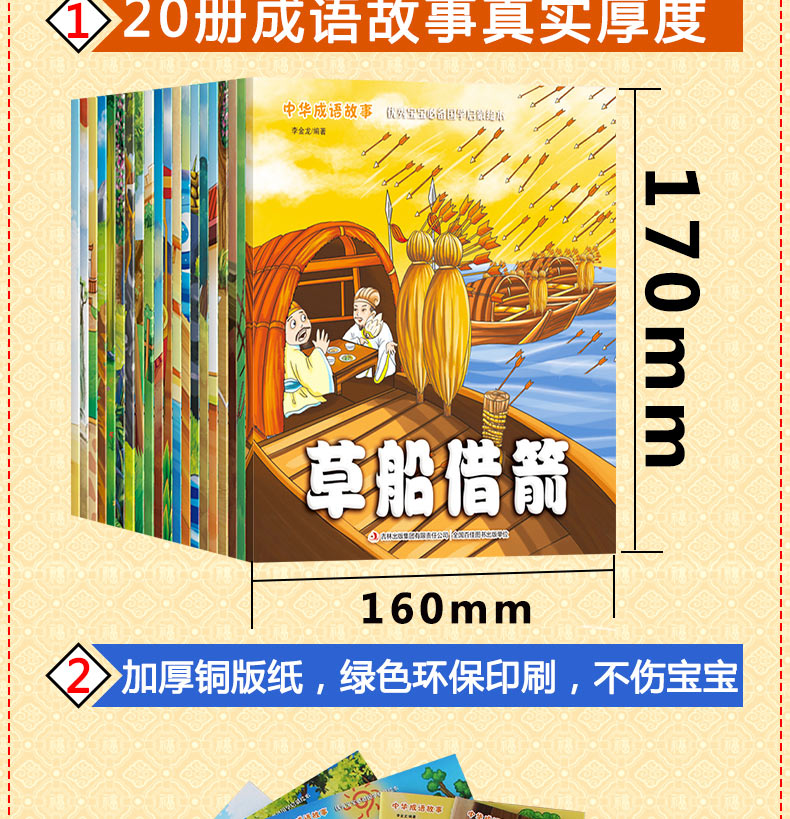 中华成语故事全20册 国学经典中华寓言成语故事大全注音版 儿童书籍课外书 小学生绘本图书