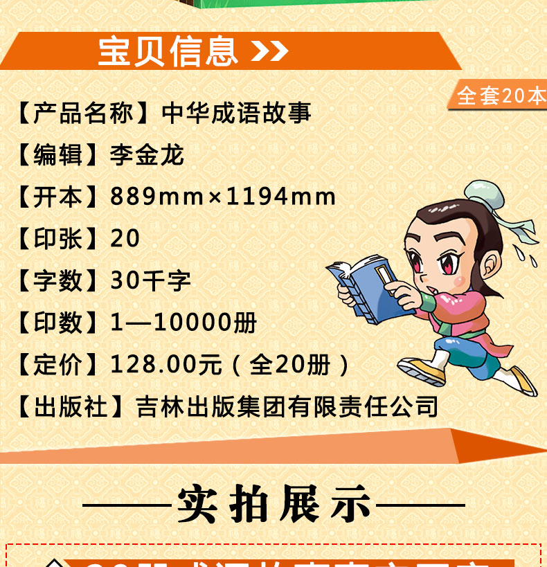 中华成语故事全20册 国学经典中华寓言成语故事大全注音版 儿童书籍课外书 小学生绘本图书