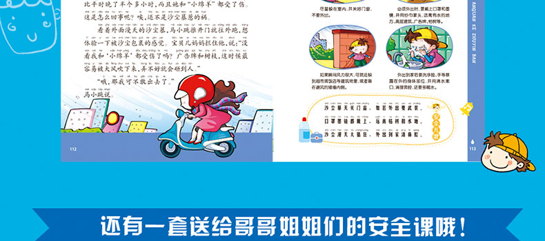 马小跳爱科学 安全课 注音版儿童科普百科生活常识 儿童安全教育知识课儿歌漫画小故事彩色图画