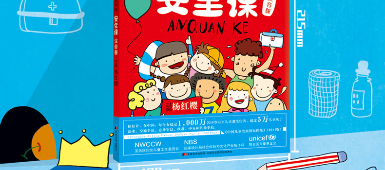 马小跳爱科学 安全课 注音版儿童科普百科生活常识 儿童安全教育知识课儿歌漫画小故事彩色图画