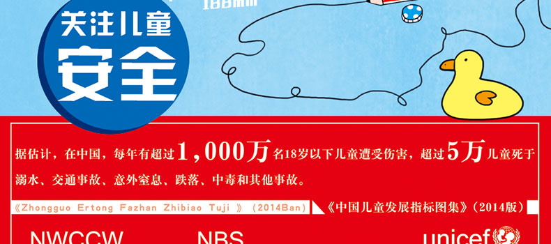 马小跳爱科学 安全课 注音版儿童科普百科生活常识 儿童安全教育知识课儿歌漫画小故事彩色图画