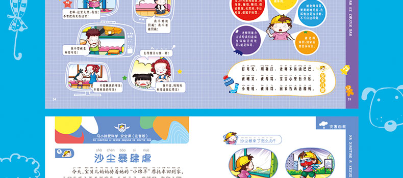 马小跳爱科学 安全课 注音版儿童科普百科生活常识 儿童安全教育知识课儿歌漫画小故事彩色图画