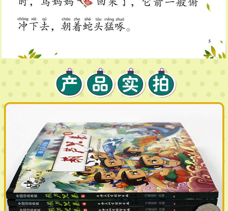 葫芦兄弟全5册 拼音认读版中国动画典藏 3-6岁幼儿童绘本连环画小学生注拼音版课外阅读书