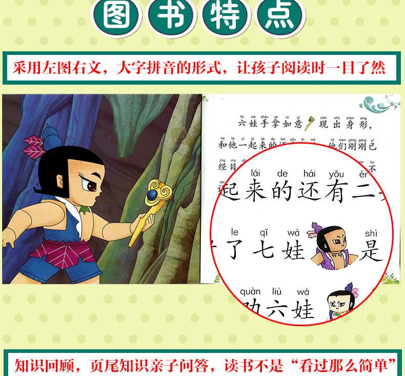 葫芦兄弟全5册 拼音认读版中国动画典藏 3-6岁幼儿童绘本连环画小学生注拼音版课外阅读书