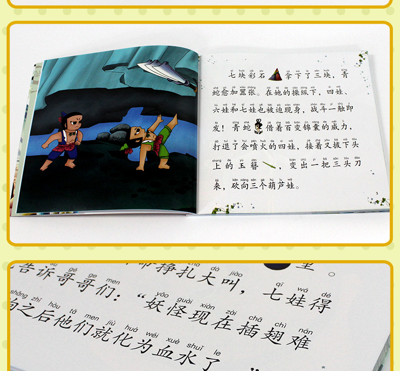 葫芦兄弟全5册 拼音认读版中国动画典藏 3-6岁幼儿童绘本连环画小学生注拼音版课外阅读书