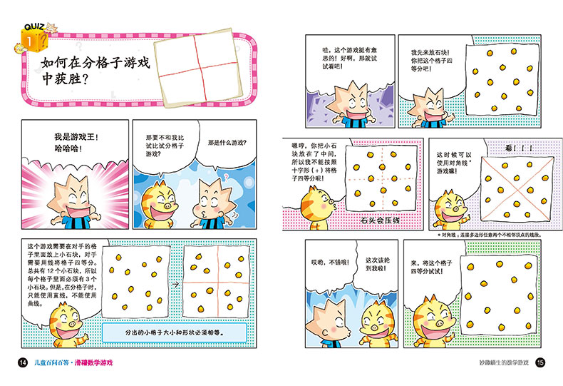 儿童百问百答43 44全两册我的本科学漫画书漫画书青少年版十万个为什么少儿百科全书