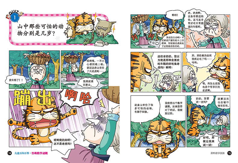 儿童百问百答43 44全两册我的本科学漫画书漫画书青少年版十万个为什么少儿百科全书