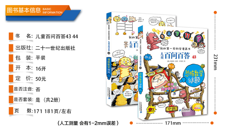 儿童百问百答43 44全两册我的本科学漫画书漫画书青少年版十万个为什么少儿百科全书