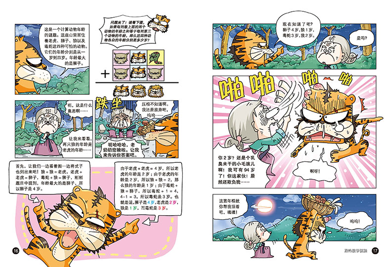 儿童百问百答43 44全两册我的本科学漫画书漫画书青少年版十万个为什么少儿百科全书