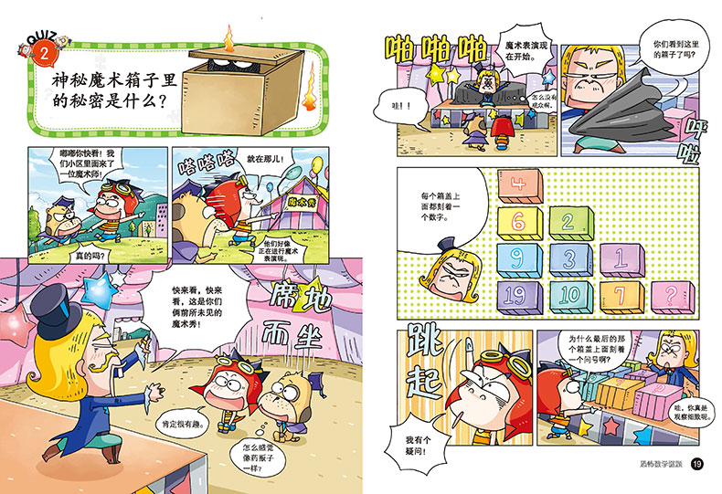 儿童百问百答43 44全两册我的本科学漫画书漫画书青少年版十万个为什么少儿百科全书