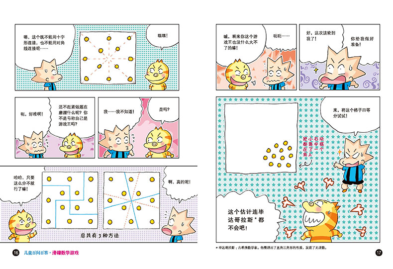儿童百问百答43 44全两册我的本科学漫画书漫画书青少年版十万个为什么少儿百科全书
