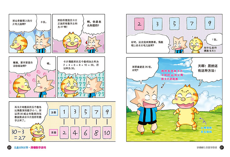 儿童百问百答43 44全两册我的本科学漫画书漫画书青少年版十万个为什么少儿百科全书