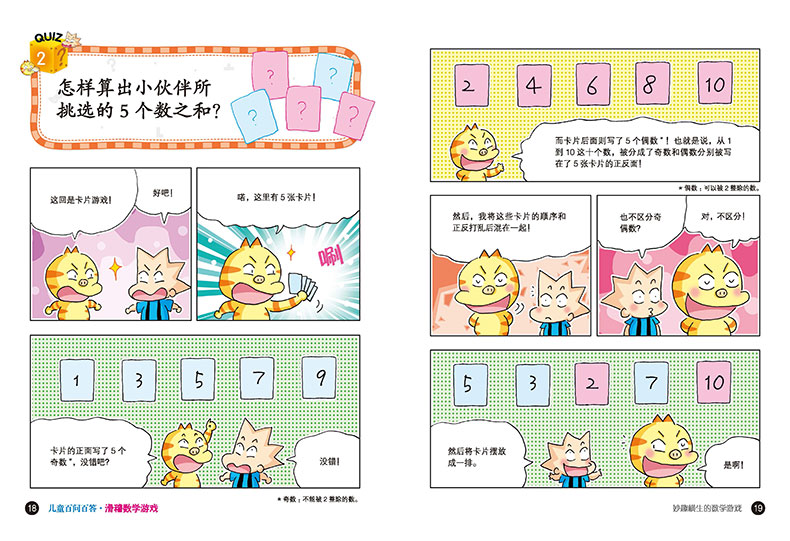 儿童百问百答43 44全两册我的本科学漫画书漫画书青少年版十万个为什么少儿百科全书