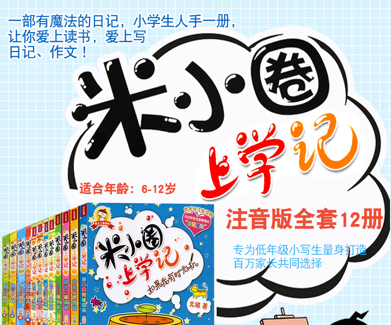 米小圈上学记  一二三年级彩图注音版全12册 7-14岁小学生课外书 儿童读物校园小说