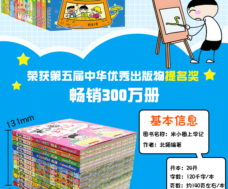 米小圈上学记  一二三年级彩图注音版全12册 7-14岁小学生课外书 儿童读物校园小说