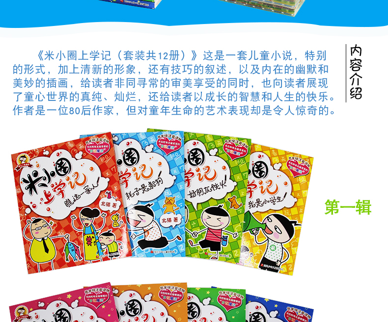 米小圈上学记  一二三年级彩图注音版全12册 7-14岁小学生课外书 儿童读物校园小说
