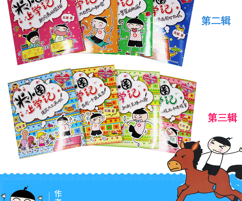 米小圈上学记  一二三年级彩图注音版全12册 7-14岁小学生课外书 儿童读物校园小说