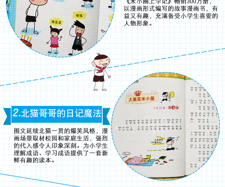 米小圈上学记  一二三年级彩图注音版全12册 7-14岁小学生课外书 儿童读物校园小说